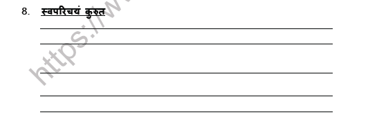 CBSE Class 5 Sanskrit Revision Worksheet Set G
